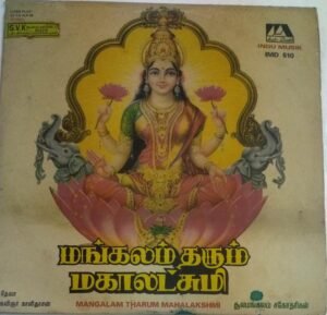 Mangalam Tharum Mahalakshmi Tamil Devotional LP Vinyl Record by Sulamangalam sisters