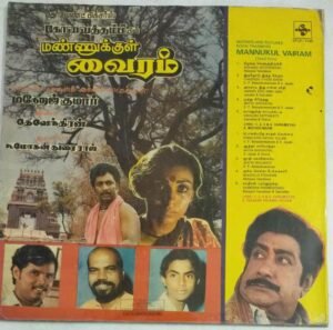 Mannukkul Vairam Tamil Film LP Vinyl Record by Devendran