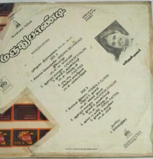 Marudhupaandi Tamil Film LP Vinyl Record by Ilayaraaja