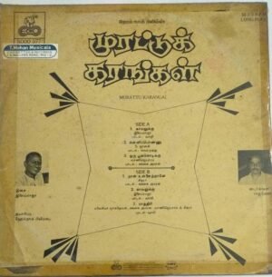 Murattu Karangal Tamil Film LP Vinyl Record by Ilayaraaja