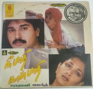 Nee Paathi Naan Paathi Tamil Film LP Vinyl Record by Maragathamani