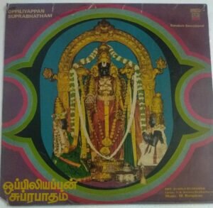 Oppliappan Subrabhatham Tamil Devotional LP Vinyl Record by Smt Shyamala Sivaraman