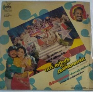 Paattukku Oru Thalaivan Tamil Film LP Vinyl Record by Ilayaraaja