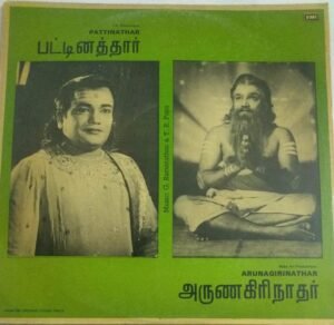 Pattinathar- Arunagirinathar Tamil Film LP Vinyl Record by T R Papa