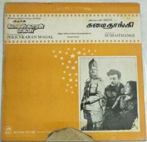 Policekaran Magal- Sumai Thangi Tamil Film LP Vinyl Record by M S Viswanathan