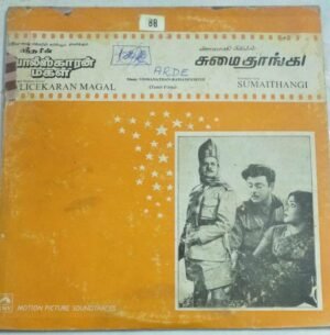 Policekaran Magal - Sumaithangi Tamil Film LP Vinyl Record by M S Viswanathan