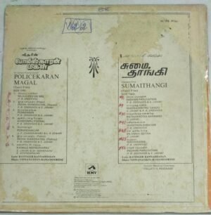Policekaran Magal - Sumaithangi Tamil Film LP Vinyl Record by M S Viswanathan