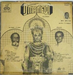 Rajarishi Tamil Film LP Vinyl Record by Ilayaraaja
