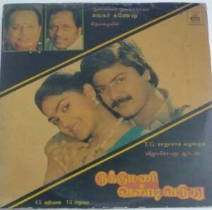 Rukkumani Vandi Varudhu Tamil Film LP Vinyl Record by Shankar Ganesh
