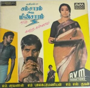 Samsaram Adhu Minsaram Tamil Film Story and Dialogues LP Vinyl Record