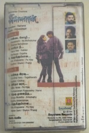 Sullan Tamil Film songs Audio Cassette by Vidyasagar (sealed pack)