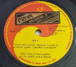 Vetri- Neram Nalla Neram Tamil Film EP Vinyl Record by Ilayaraaja.jpg1