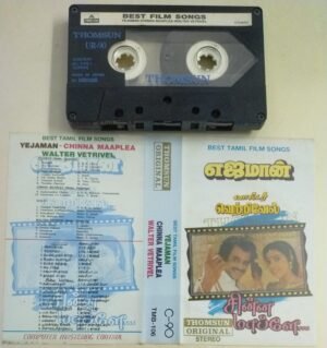 Yejaman- Chinna Maaplea- Walter Vetrivel Tamil Film Audio Cassette by Ilayaraaja ( Thomsun make)