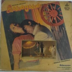 Indiran Chandran Tamil Film LP Vinyl Record by Ilayaraaja