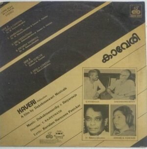 Kaveri Malayalam Film LP Vinyl Record by Ilayaraaja