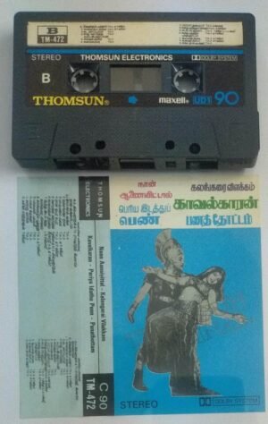 Naan Aanaiyittal- Periya Idathu penn- Kalangarai Vilakkam- Kavalkaran- Panathottam Tamil Film songs Audio Cassette ( Thomsun make)