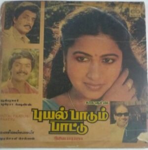 Puyal Paadum Paattu Tamil Film LP Vinyl Record by Ilayaraaja