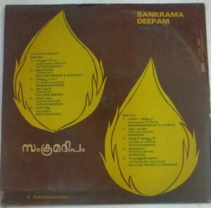 Sri Ayyappan Songs Malayalam LP Vinyl Record by P Jayachandran