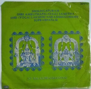 Sanskrit Devotional EP Vinyl Record by S P Balasubramaniam