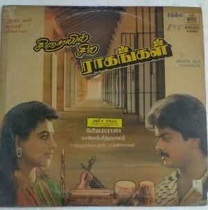 Sirayil Sila Ragangal Tamil Film LP Vinyl Record by Ilayaraaja