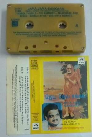 Tamil Songs on Kanchi Paramacharya Devotional Audio Cassette by SP Balasubramaniam