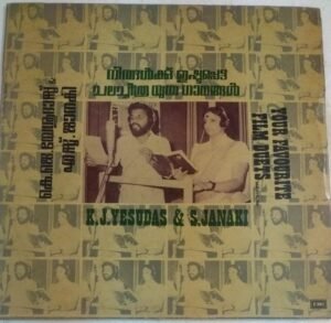 Your Favorite Film Duets Malayalam Film songs LP Vinyl Record by K J Yesudas and S Janaki