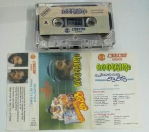 Adhwaitham- Priya Petta Kukku Malayalam Film songs Audio Cassette