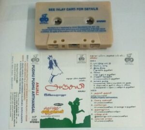Anjali- Pudhu Pudhu Arthangal Tamil Film songs Audio Cassette by Ilayaraaja