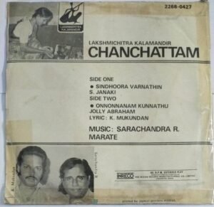 Chanchattam Malayalam Film EP Vinyl Record