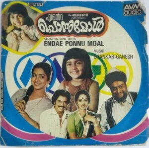 Endae Ponnu Moal Malayalam Film EP Vinyl Record by Shankar Ganesh