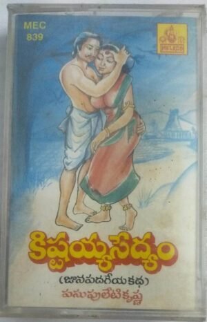 Kistaiah Sedyam (Janapadageyakadha) Telugu Film Audio Cassette (sealed pack).jpg1