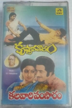 Krishnavadharam- Kalavaari Samsaram Telugu Film Audio Cassette (sealed pack).jpg1