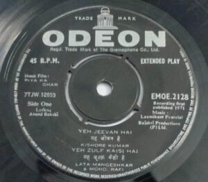 Piya Ka Ghar Hindi Film EP Vinyl Record by Laxmikant Pyarelal 2128.jpg1