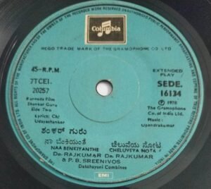 Shankar Guru Kannada Film EP Vinyl Record by Upendrakumar 16134