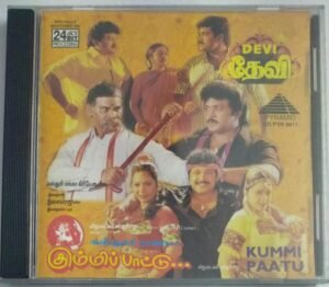 Devi- Kummipattu Tamil Film Audio CD by Ilayaraaja