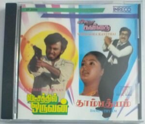 Dhampathyam- Vizhioora Kavithai- Latchathil Oruvan Tamil Film Audio CD.jpg1