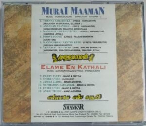 Ellame En Kadhali- Murai Maaman Tamil Film Audio CD by Vidyasagar.jpg1 Devi- Kummipattu Tamil Film Audio CD by Ilayaraaja