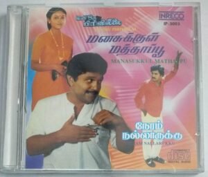 Manasukkul Mathappu- Neram Nallarukku Tamil Film Audio CD