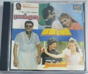 Rasukutti- Pandiyan-Thangakili Tamil Film Audio CD by Ilayaraaja