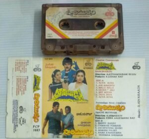 Rakshakadu- Swathi Muthyam Telugu Film songs Audio Cassette by Ilayaraaja