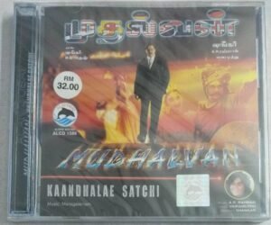 Mudhalvan- Kaadhalae Satchi Tamil Film songs Audio CD by A R Rahman (sealed pack)