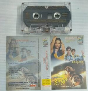 Roja- Kadhal Desam Tamil Film songs Audio Cassette by A R Rahman