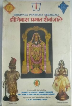 Srinivasa Prabhata Sevanjali Devotional Audio Cassette ( sealed pack of 4 Cassettes)