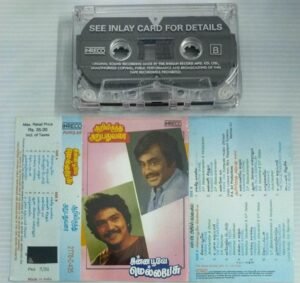 Aarilirunthu Arubathu Varai-Chinna Poove Mella Pesu Tamil Film songs Audio Cassette