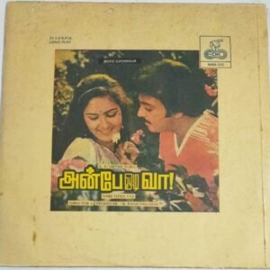 Anbe Oodi Vaa Tamil FIlm LP Vinyl Record by Ilayaraaja