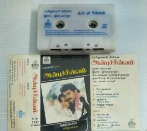 Anbu Chinnam Tamil Film songs Audio Cassette by Ilayaraaja