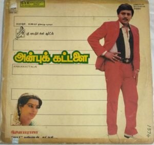 Anbukkattalai Tamil Film LP Vinyl Record by Ilayaraaja