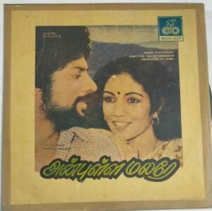 Anbulla Malare Tamil FIlm LP Vinyl Record by Ilayaraaja