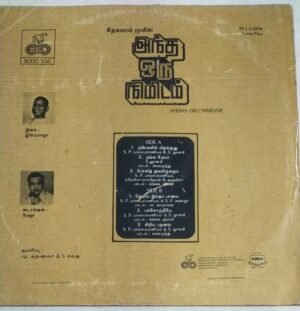 Andha Oru Nimidam Tamil Film LP Vinyl Record by Ilayaraaja.jpg1
