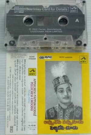 Appuchesi Pappukoodu- Pellichesi Choodu Telugu Film songs Audio Cassette